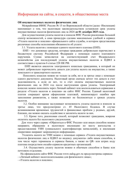 Об имущественных налогах физических лиц. Об имущественных налогах физических лиц.