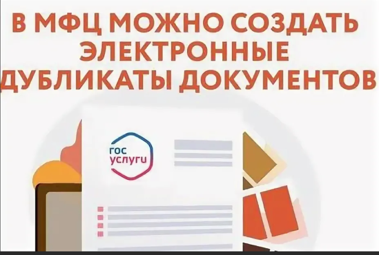 Оцифровать свои документы можно в МФЦ. Оцифровать свои документы можно в МФЦ.